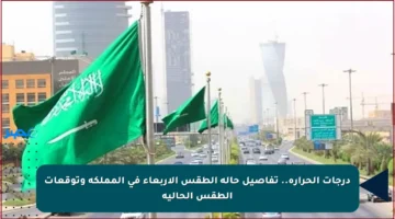 درجات الحرارة.. تفاصيل حالة الطقس الأربعاء في المملكة وتوقعات الطقس الحالية